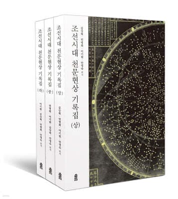 조선시대 천문현상 기록집 세트 표지