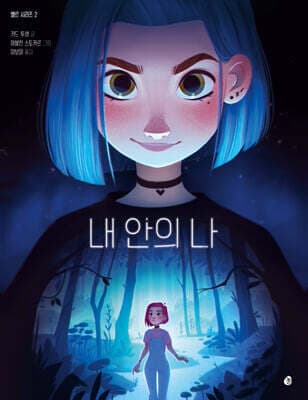 엘르 시리즈 2 : 내 안의 나 표지