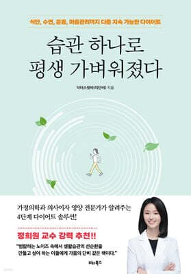 습관 하나로 평생 가벼워졌다 표지