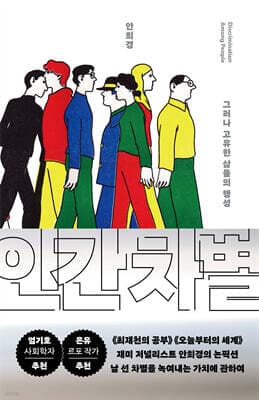 인간 차별 표지