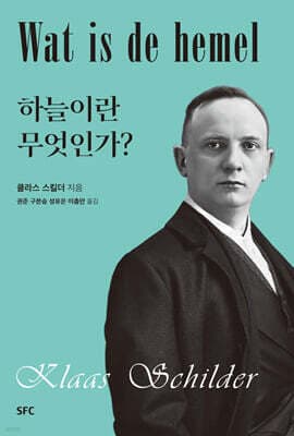 하늘이란 무엇인가 표지