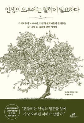 인생의 오후에는 철학이 필요하다 표지