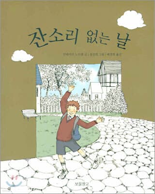 잔소리 없는 날 표지
