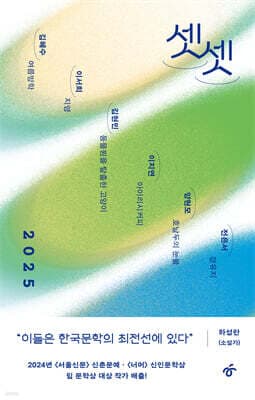 셋셋 2025 표지