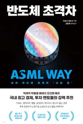 반도체 초격차 표지
