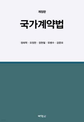 국가계약법 표지