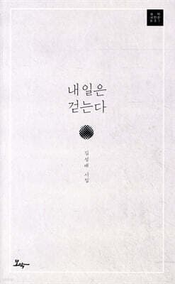 내일은 걷는다 표지