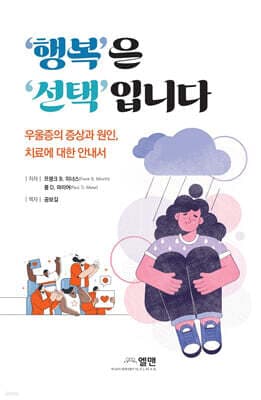 행복은 선택 입니다 cover