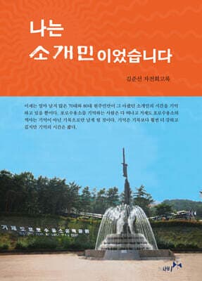 나는 소개민이었습니다 표지
