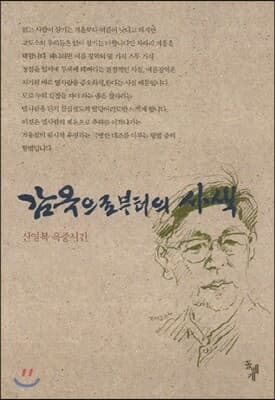 감옥으로부터의 사색 표지