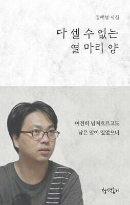 다 셀 수 없는 열 마리 양 표지
