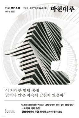 마천대루 cover