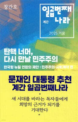 일곱번째나라 (2025 겨울) 표지