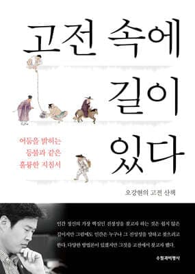 고전 속에 길이 있다 표지