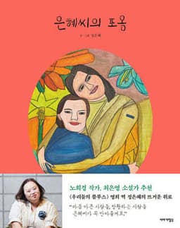은혜씨의 포옹 표지