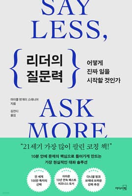 리더의 질문력 표지