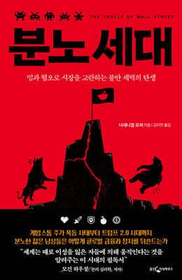 분노 세대 cover