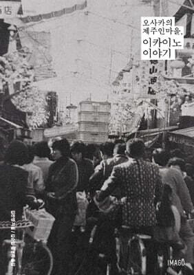 이카이노 이야기 표지