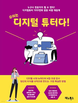 우리는 디지털튜터다 표지