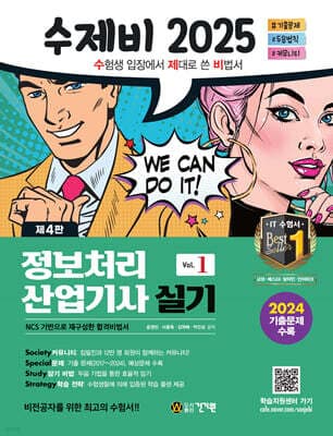 2025 수제비 정보처리산업기사 실기 세트 표지