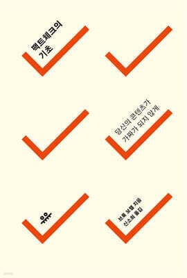 팩트체크의 기초 표지
