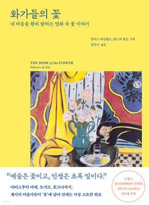 화가들의 꽃 표지