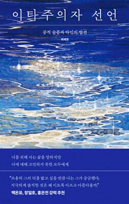 이타주의자 선언 cover