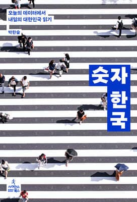 숫자 한국 표지