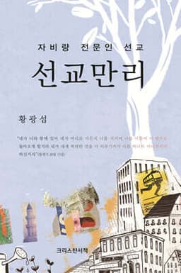 선교만리 cover