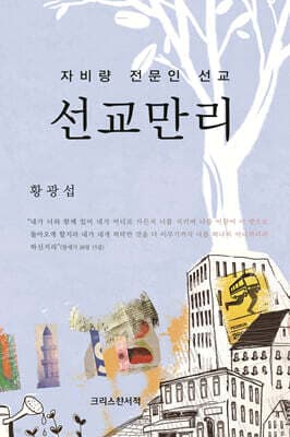 선교만리 cover