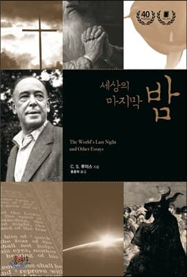 세상의 마지막 밤 표지