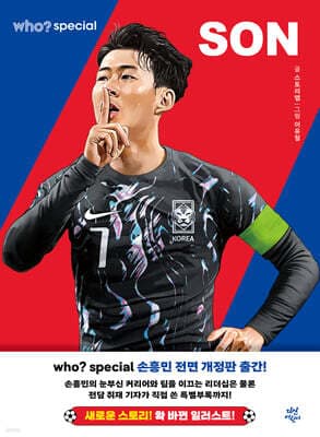 후 Who? special 손흥민 표지