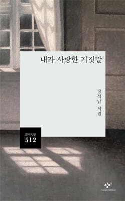 내가 사랑한 거짓말 표지