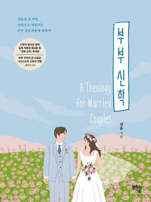 부부 신학 표지