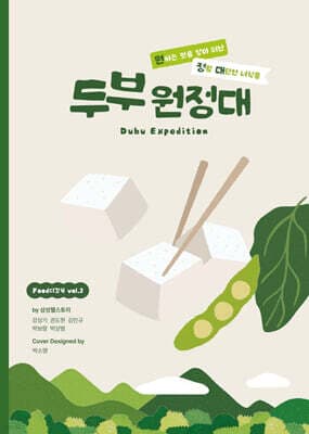 두부 원정대 표지