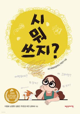 시 뭐 쓰지? 표지
