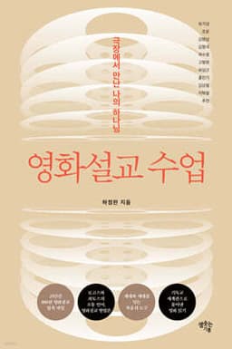 영화설교 수업 표지