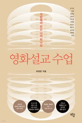 영화설교 수업 표지