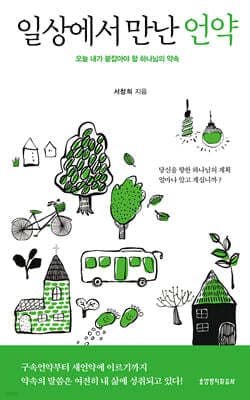 일상에서 만난 언약 표지