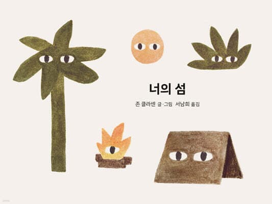 너의 섬 표지