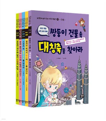 실생활 속 숨어 있는 수학의 재발견 시리즈 cover
