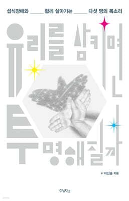 유리를 삼키면 투명해질까 표지