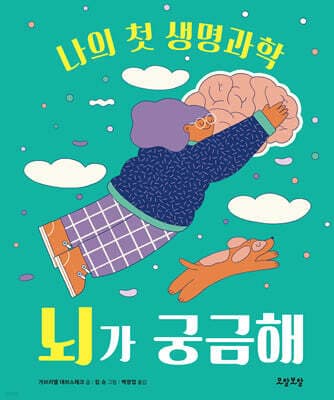 뇌가 궁금해 표지