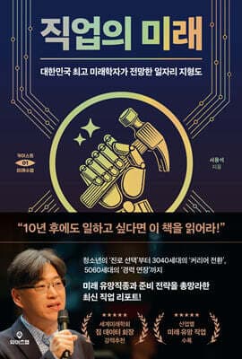 직업의 미래 cover