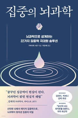 집중의 뇌과학 표지
