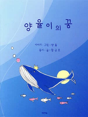 양율이의 꿈 표지
