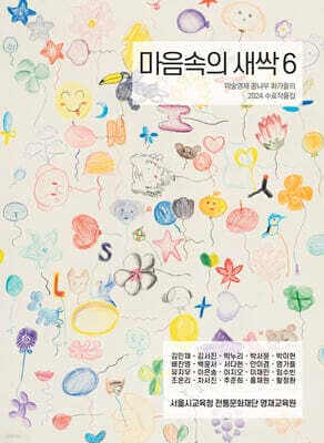 마음속의 새싹 6 표지