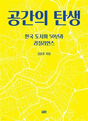 공간의 탄생 표지