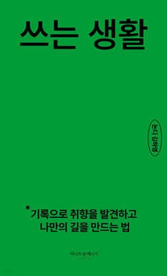 쓰는 생활 표지