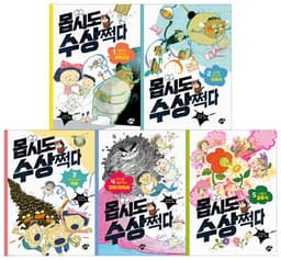 몹시도 수상쩍다 세트 표지